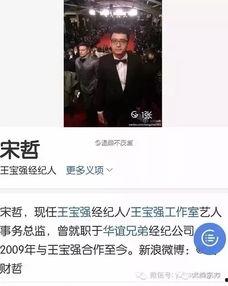 宋哲微博爆料最新消息是真的吗,最新消息真实性揭秘  第1张